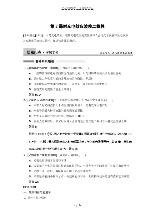2014高考物理(江苏专版)一轮复习讲义第13章第2课时光电效应波粒二象性
