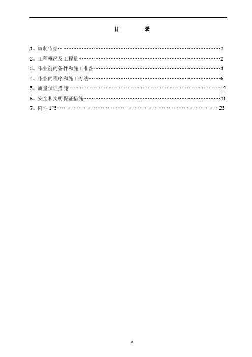 24米跨预应力拱板屋盖施工方案