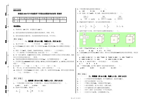 浙教版2020年六年级数学下学期全真模拟考试试卷 附解析