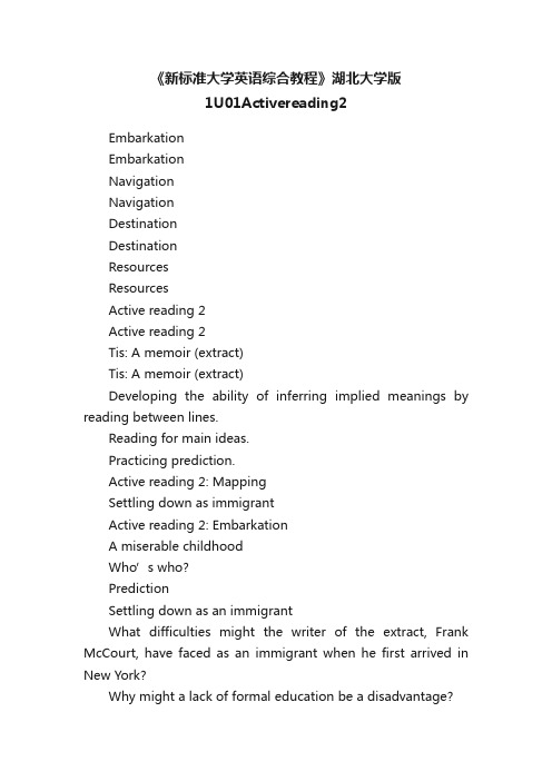 《新标准大学英语综合教程》湖北大学版1U01Activereading2