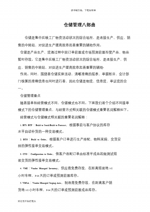 仓储管理八部曲