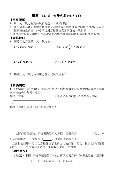 为什么是0.618(1)