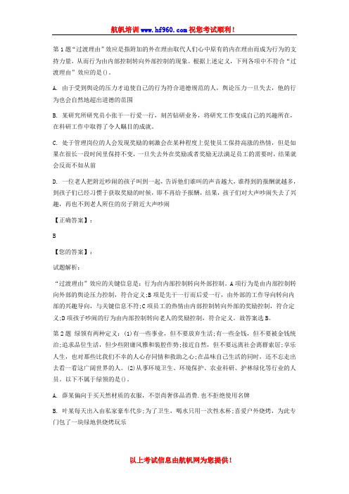 2014年云南省公务员考试行测定义判断知识习题