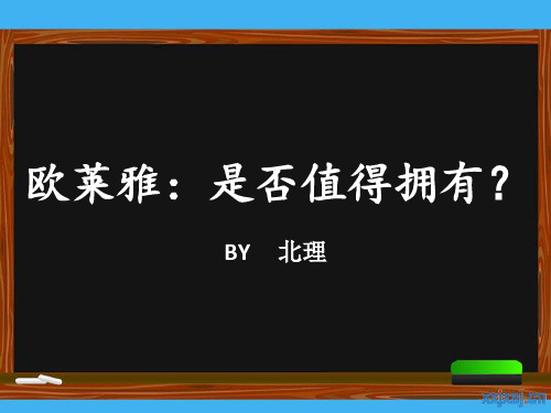 欧莱雅案例分析