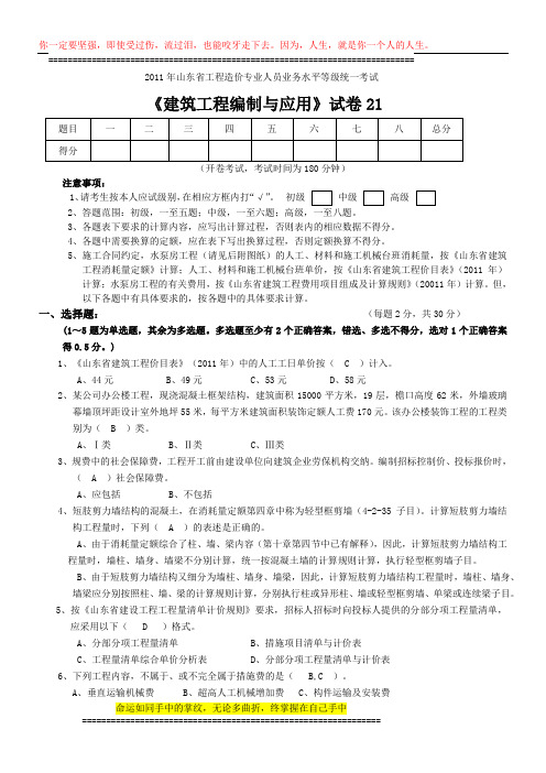 2011山东建筑工程编制与应用试题(包括图纸与答案)