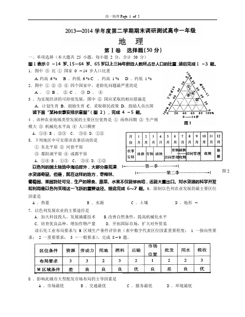 西安市碑林区2014年高一必修二期末地理调研题