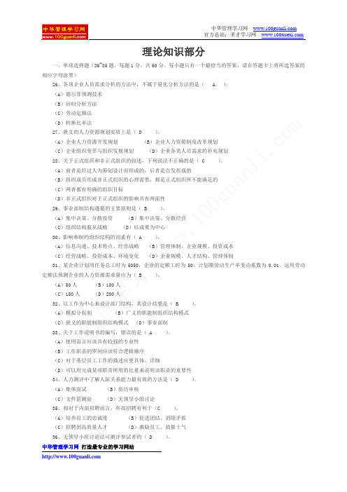 高级人力资源管理师考前冲刺模拟试题及答案(理论知识部分)