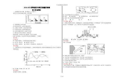 第二次月考地理试题及答案