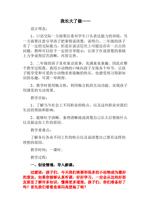 语文苏教版二年级下册口语交际:我长大了做……