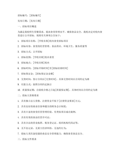 学校内食堂招标公告文件