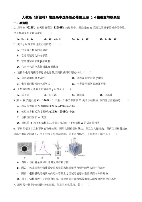 人教版高中物理选择性第5章5.4核裂变与核聚变练习(3)