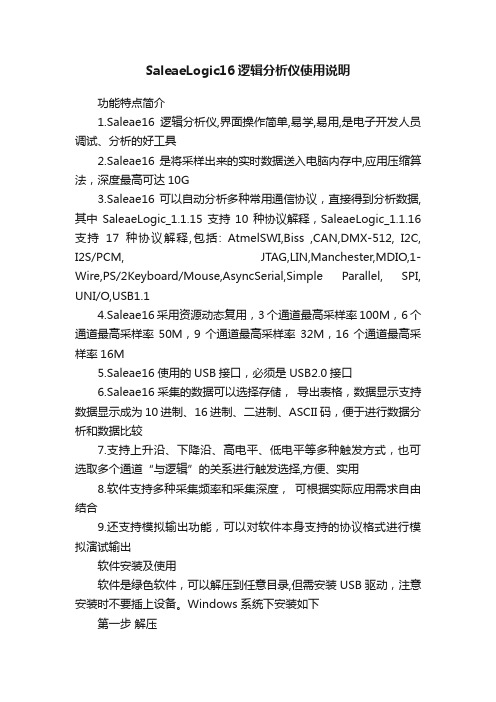 SaleaeLogic16逻辑分析仪使用说明