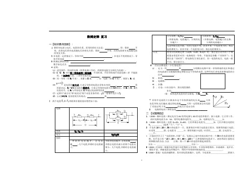 七___欧姆定律复习__导学案