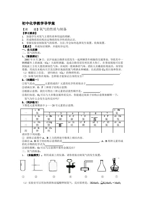 【2019年整理】初中化学《氧气的性质与制备》教案