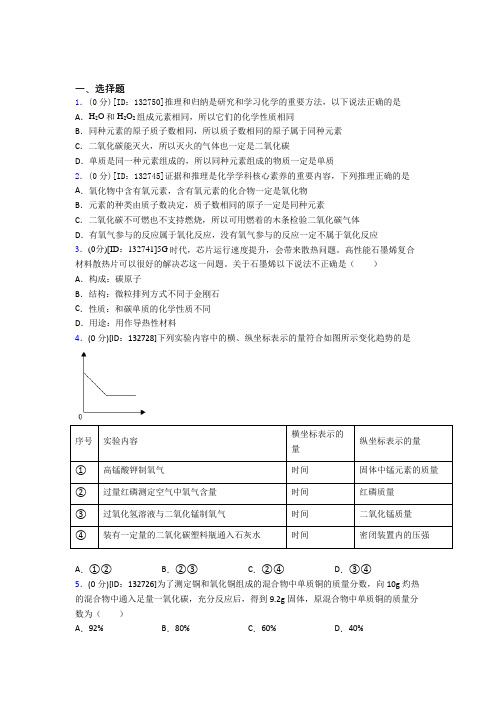 北京牛栏山第一中学初中化学九年级上册第六单元《碳和碳的氧化物》测试题(答案解析)