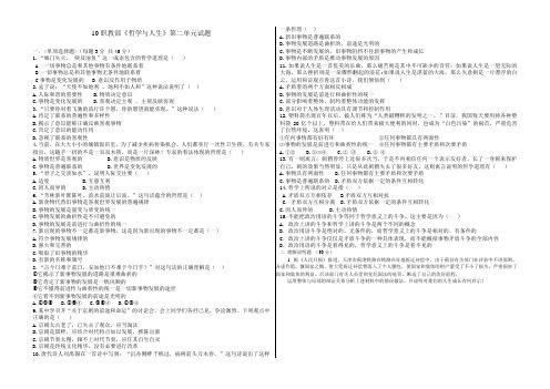 哲学第二单元试题