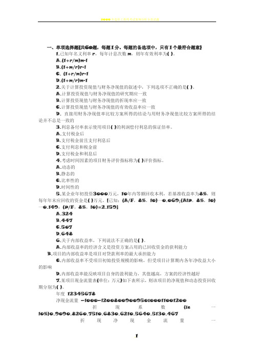 2013年一级建造师《工程经济》模拟题及答案3