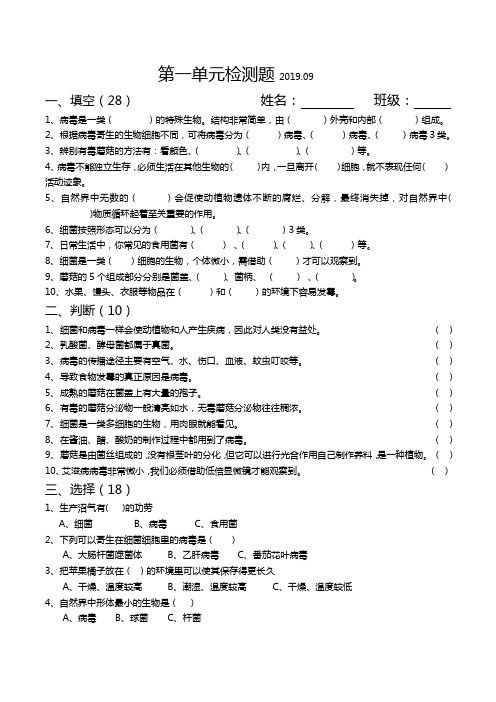青岛版小学科学六年级上册第一单元微小的生物测试题