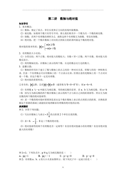 尖子生培优教材数学七年级上第二讲  数轴与绝对值讲义及答案精编版