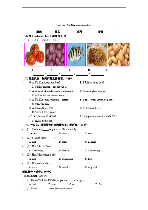 人教版七年级英语下册单元测试Unit10