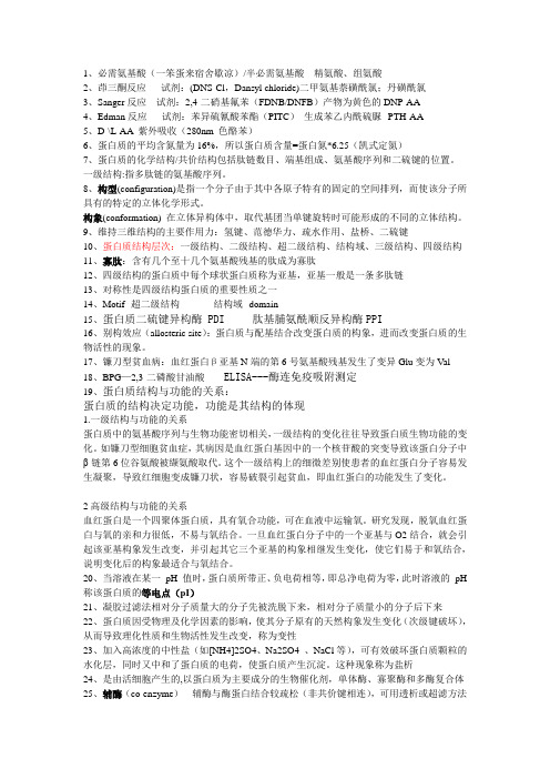 西北农林科技大学生化复习重点(参考)