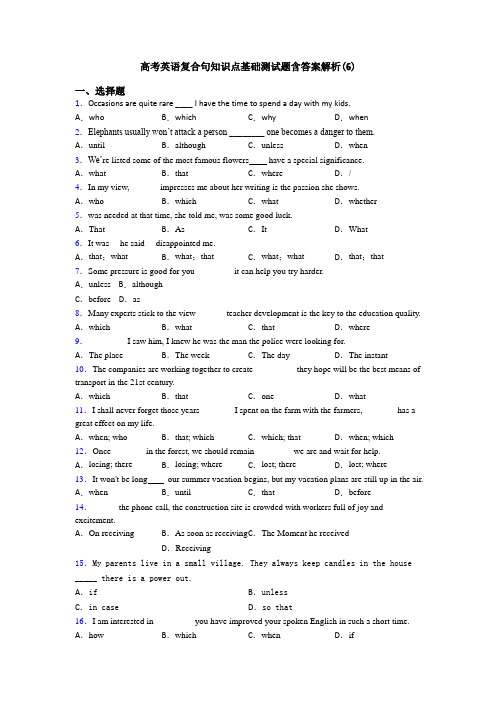 高考英语复合句知识点基础测试题含答案解析(6)