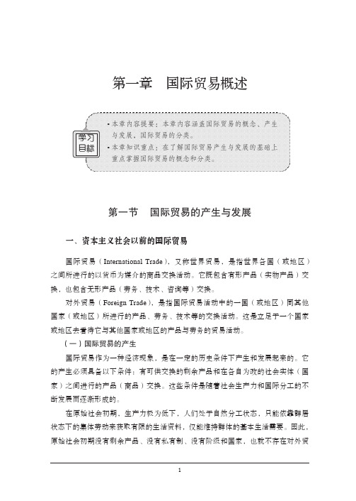 资本主义社会以前的国际贸易_国际贸易理论与政策_[共3页]