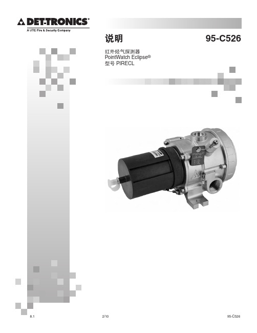 DET-TRONICS PIRECL IR气体探测器中文说明