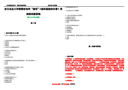 东北农业大学智慧树知到“园林”《园林植物病虫害》网课测试题答案卷5