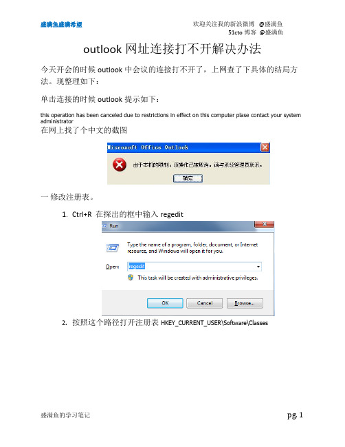 outlook网址连接打不开解决办法