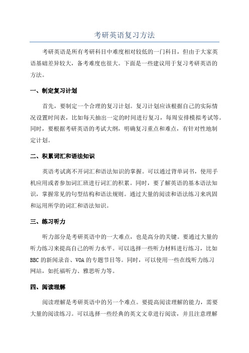 考研英语复习方法