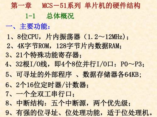 单片机基础-PP-2(张毅坤)