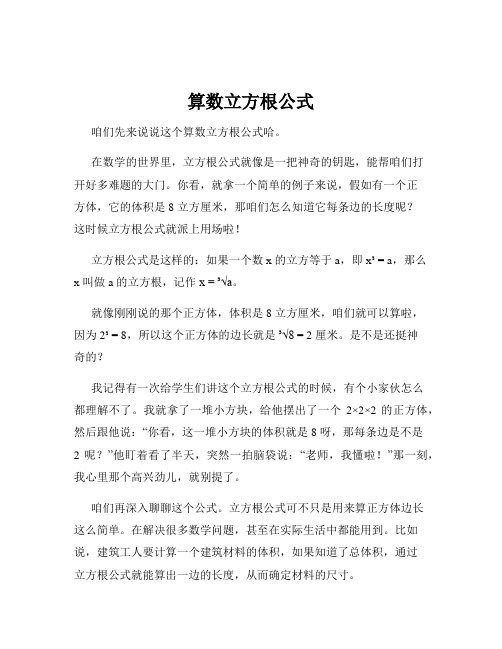 算数立方根公式