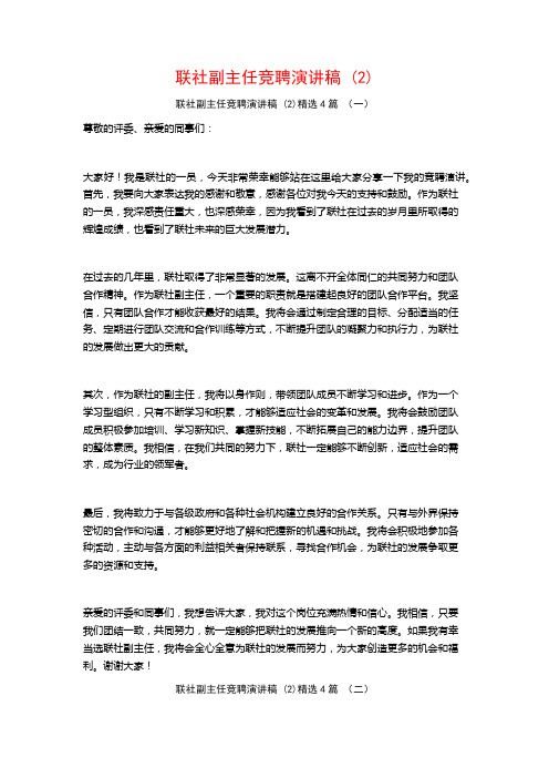 联社副主任竞聘演讲稿4篇