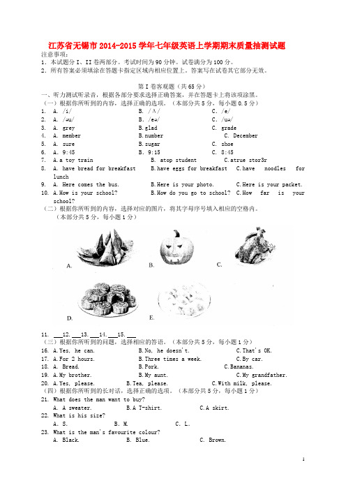 江苏省无锡市七年级英语上学期期末质量抽测试题(无答案)