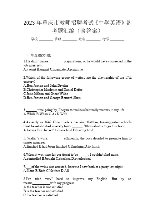 2023年重庆市教师招聘考试《中学英语》备考题汇编(含答案)