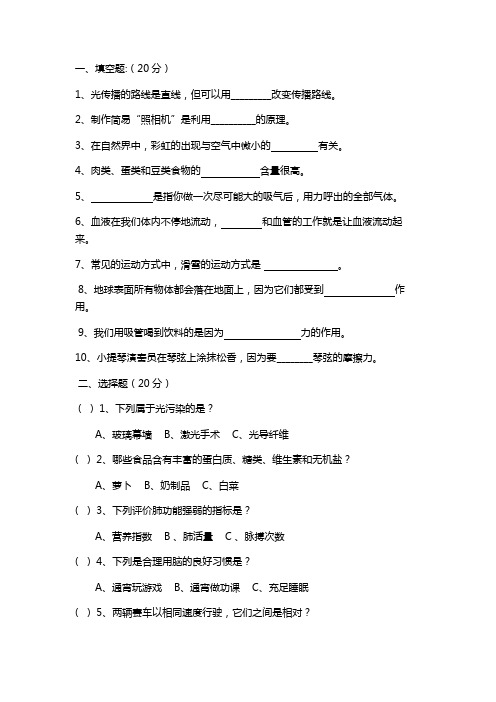 粤教版四年级下册科学期末考试卷.doc