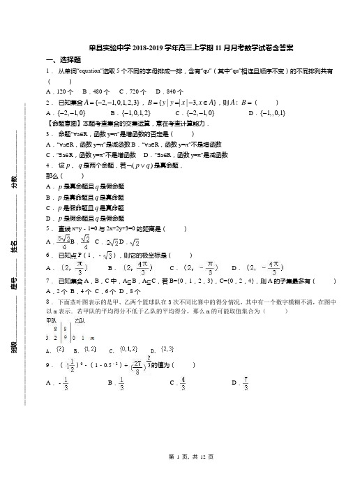 单县实验中学2018-2019学年高三上学期11月月考数学试卷含答案