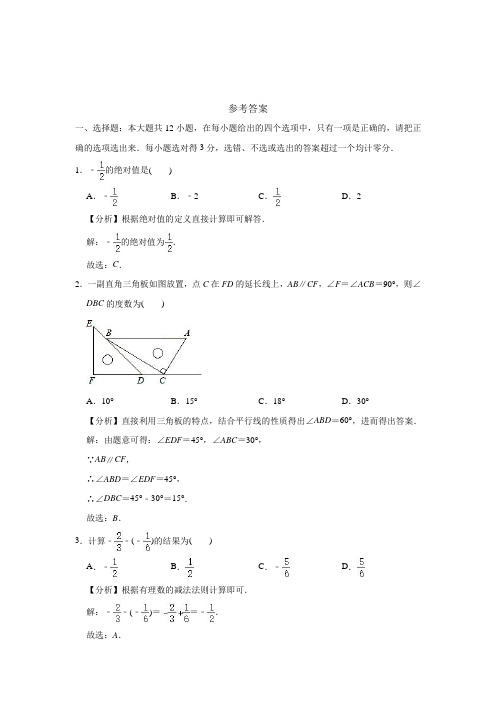 2020年山东省枣庄市中考数学试卷(教师版含解析)