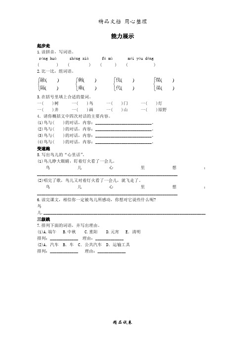 人教部编版版小学语文四年级上册第七册能力展示 去年的树试题