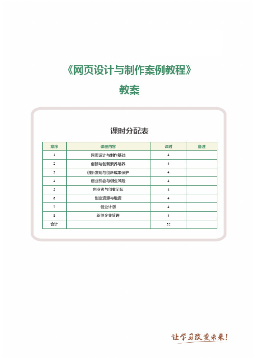 《网页设计与制作案例教程 》教案    第1课 网页设计与制作基础(一)