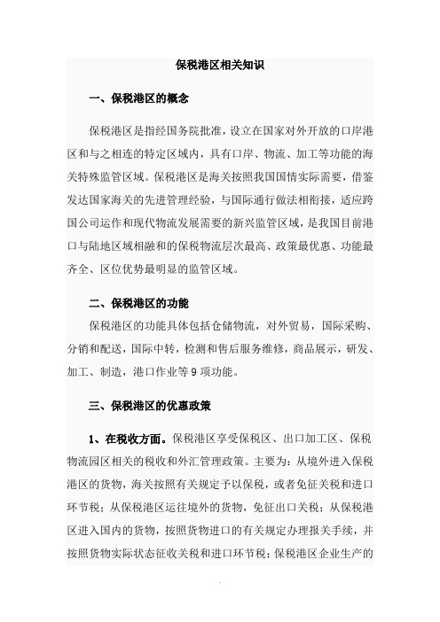 保税港区相关知识