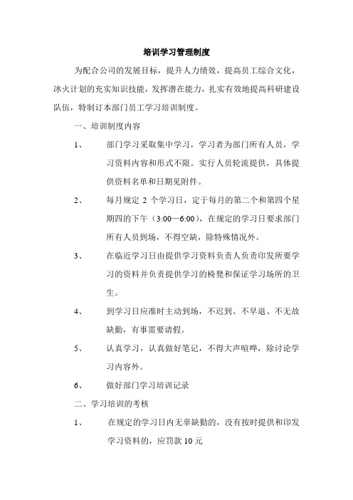 培训学习管理制度