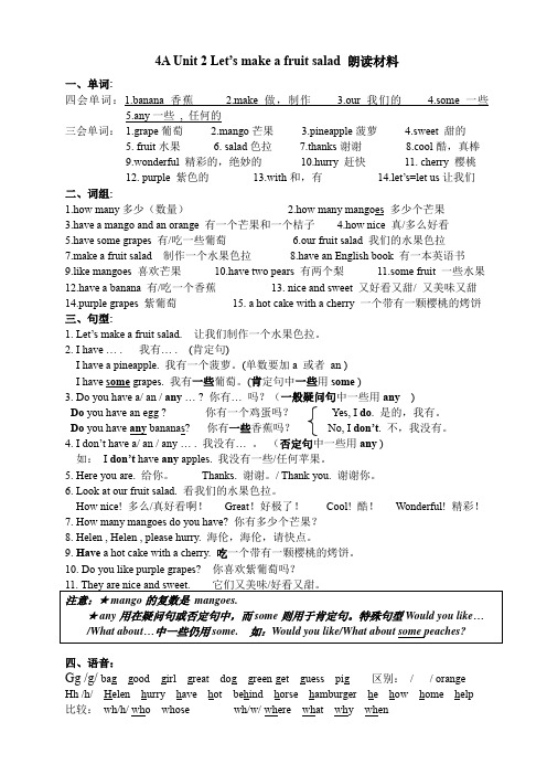 [译林版]4A Unit2 单元知识点整理朗读材料