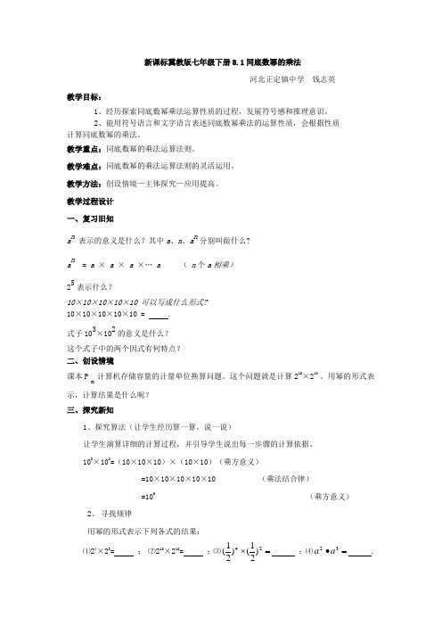 新课标冀教版七年级下册8.1同底数幂的乘法