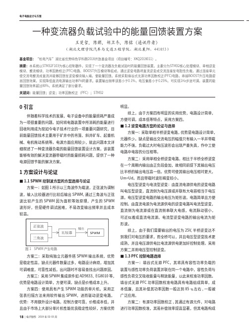 一种变流器负载试验中的能量回馈装置方案