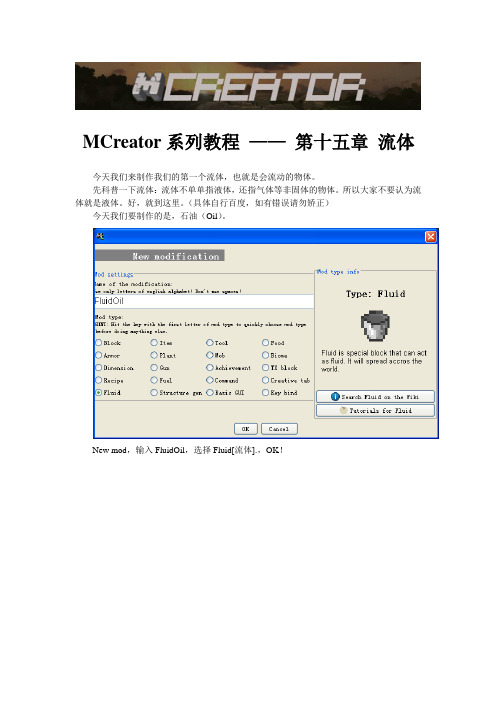 MCreator系列教程-第十五章 流体