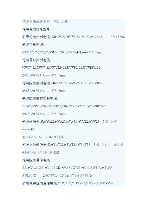 铠装电缆规格型号表及其含义