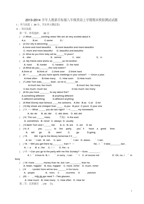 2013-2014学年教新目标版八年级英语上学期期末测试试题