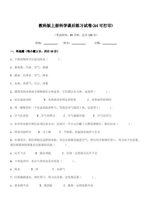 2018-2019年三年级上半学年教科版上册科学课后练习试卷(A4可打印)